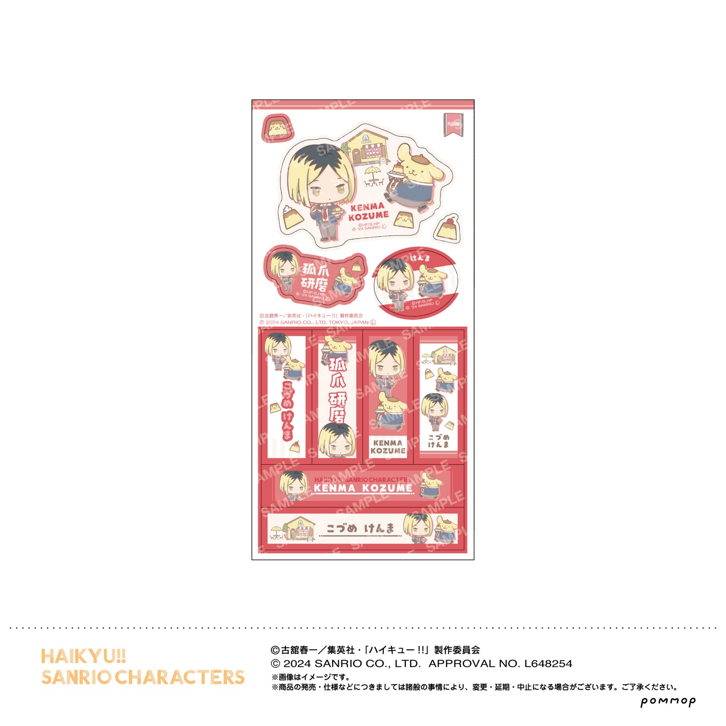 《排球少年》×三麗鷗_姓名貼紙收藏【禮盒】