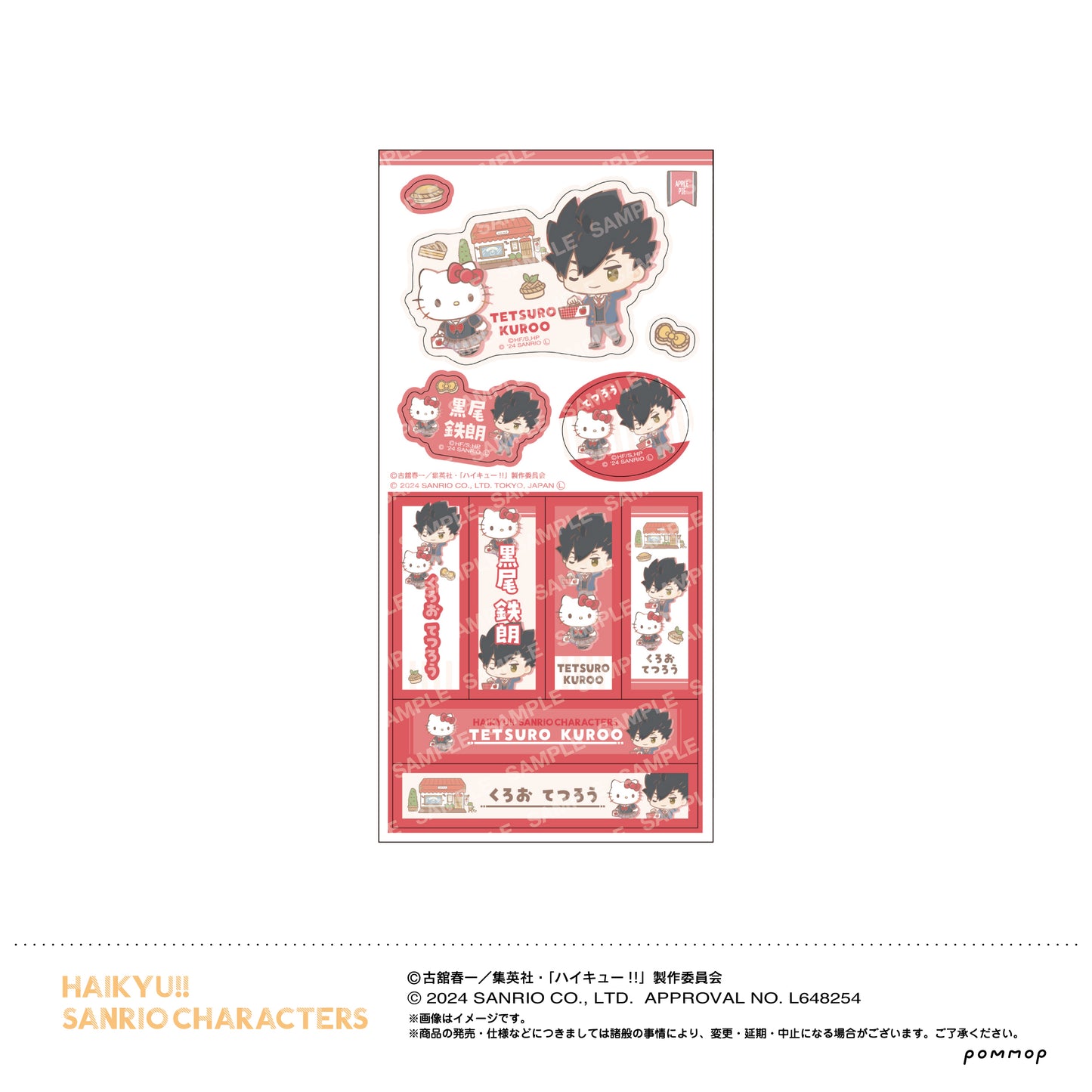 《排球少年》×三麗鷗_姓名貼紙收藏【禮盒】