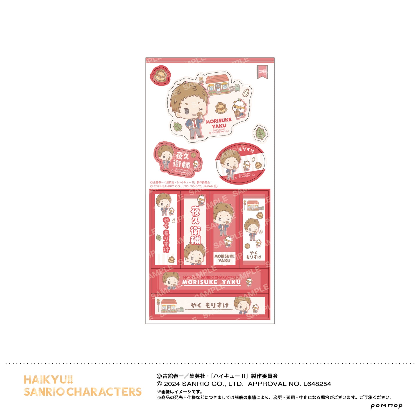 《排球少年》×三麗鷗_姓名貼紙收藏【禮盒】