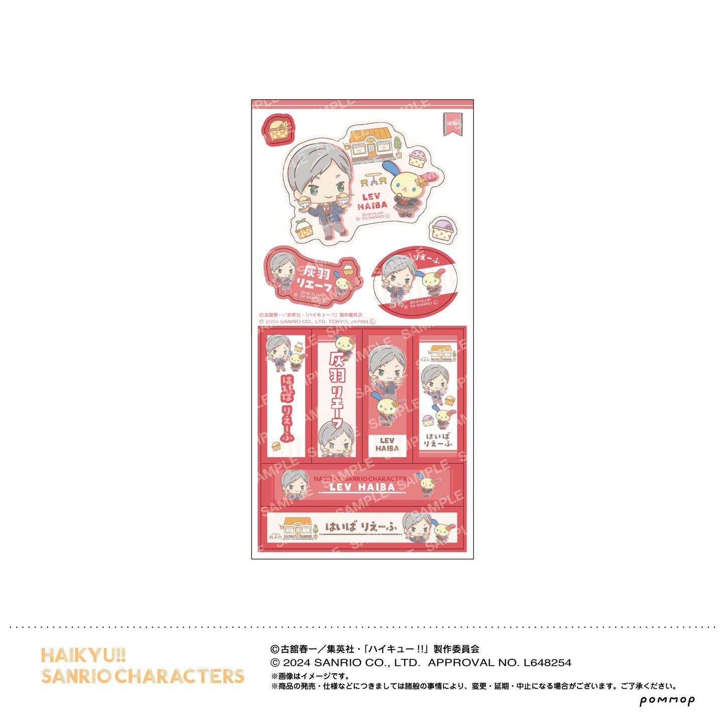 《排球少年》×三麗鷗_姓名貼紙收藏【禮盒】