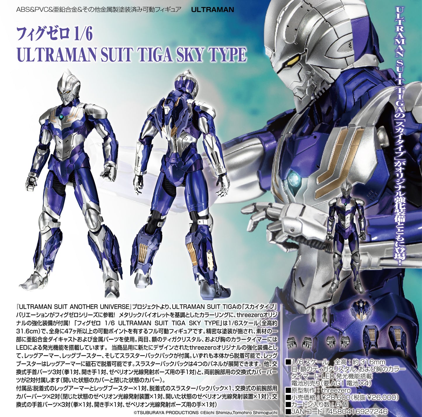 ULTRAMAN_フィグゼロ 1/6 ULTRAMAN SUIT TIGA SKY TYPE ULTRAMAN_フィグゼロ 1/6 奧特曼 蒂迦天空型