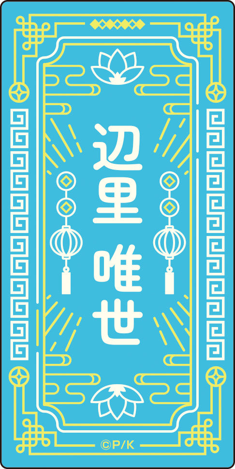 守護甜心!貼紙套裝【中國版】②邊裡 唯世