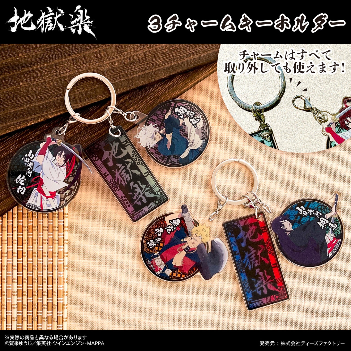 《地獄樂》_3吊墜鑰匙扣 亞左弔兵衛+山田淺門 桐馬