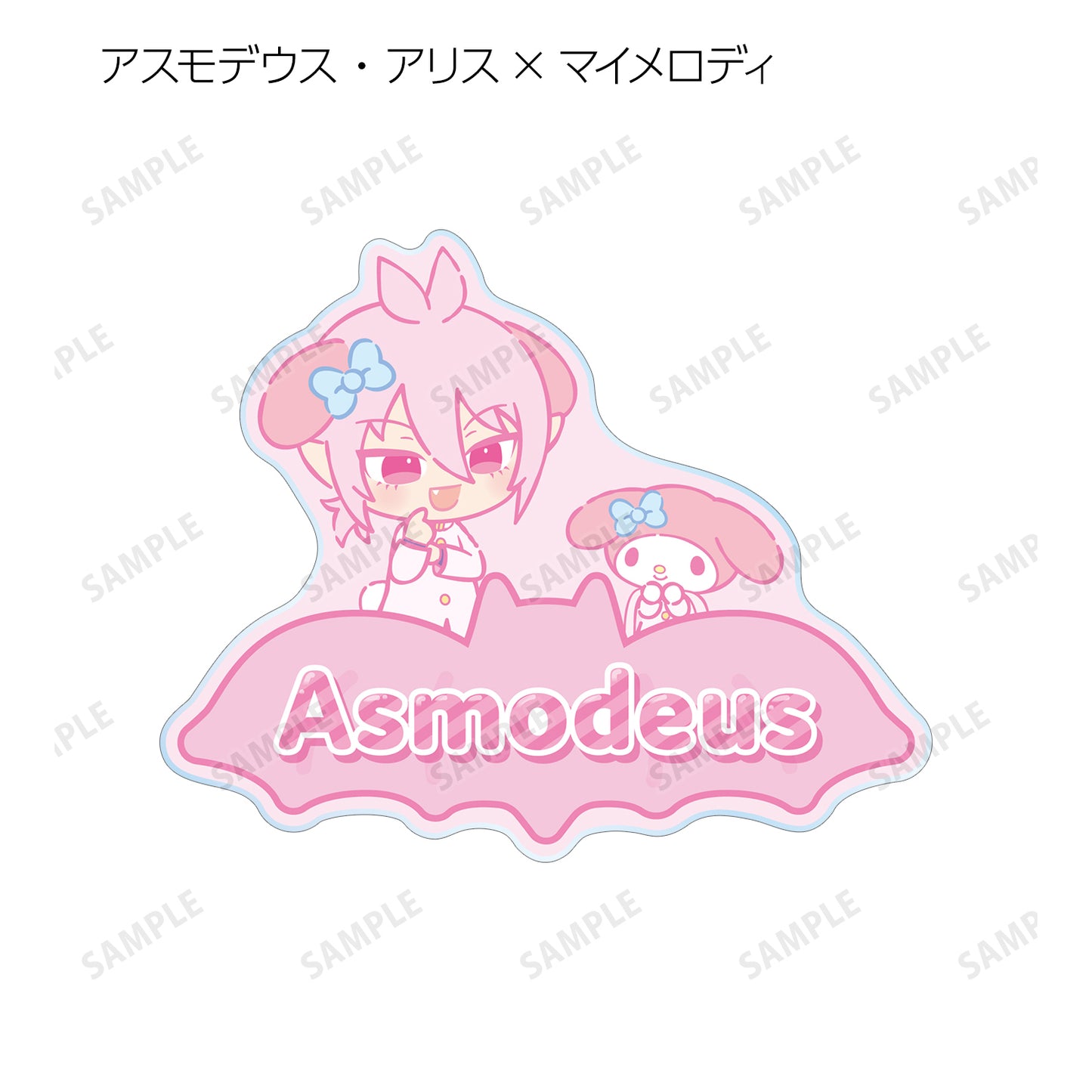 《入間同學入魔了!》×《三麗歐》_交易亞克力姓名牌單位/盒