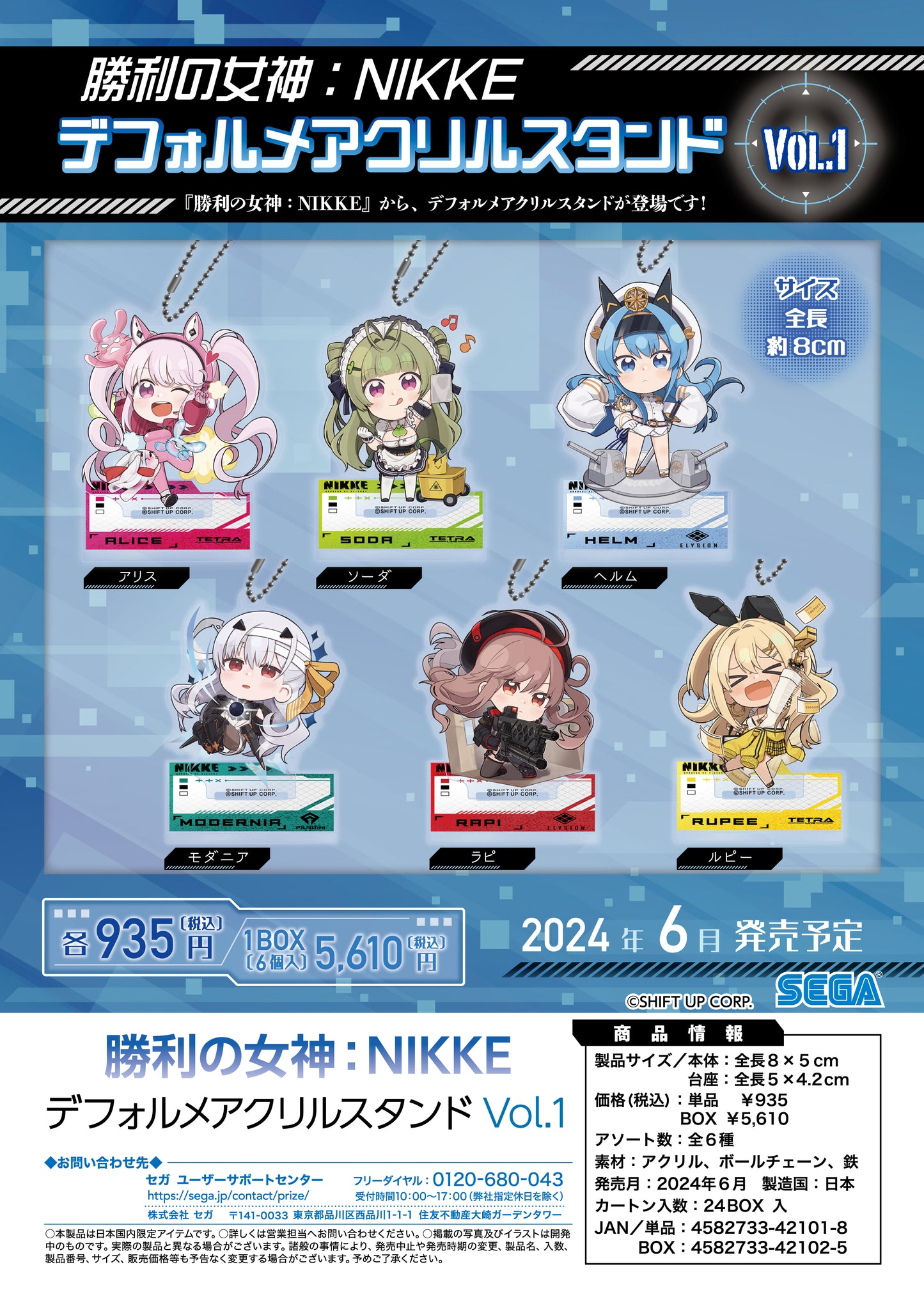 勝利女神:NIKKE 變形亞克力支架 Vol.1【整箱】