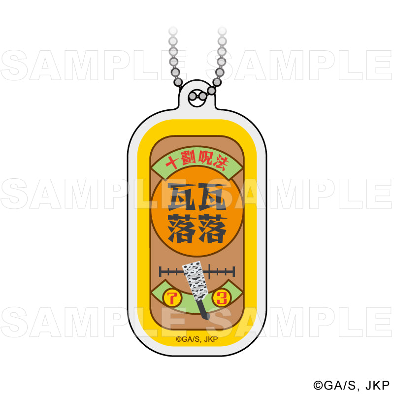 《呪術回戦》技能與詛咒工具藝術收藏品 交易技能丙烯酸鑰匙扣【整盒】