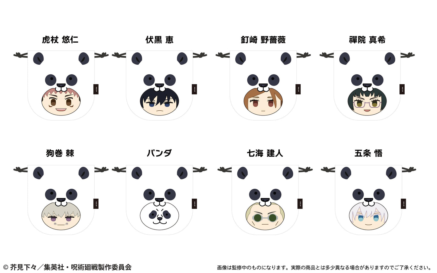 《呪術廻戦》_毛茸茸♪動物抽繩袋 五條 悟