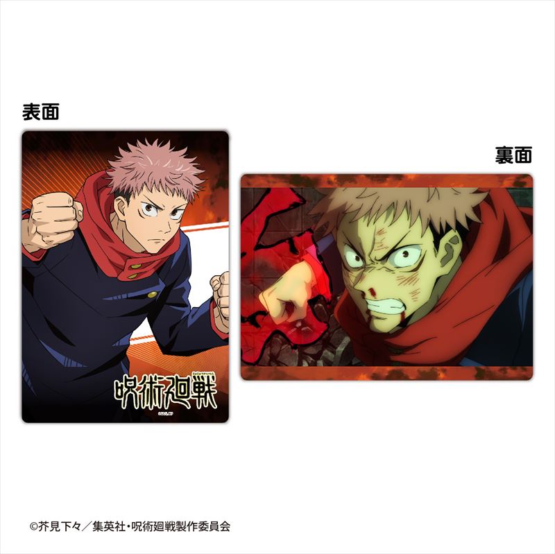 《呪術廻戦》下敷き收藏品