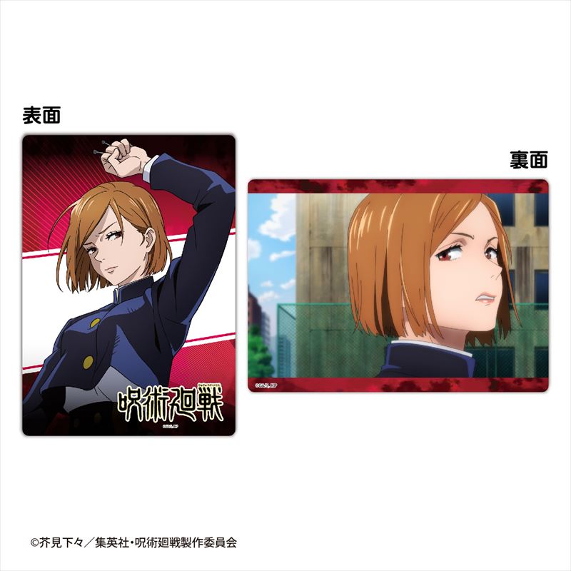 《呪術廻戦》下敷き收藏品