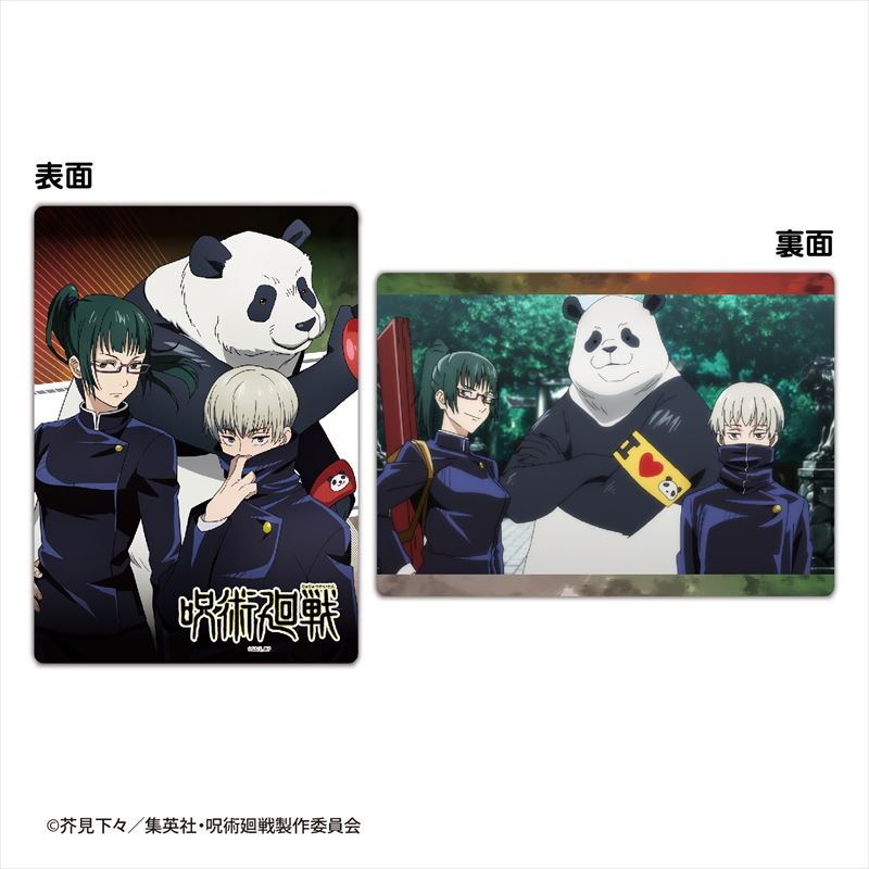 《呪術廻戦》下敷き收藏品