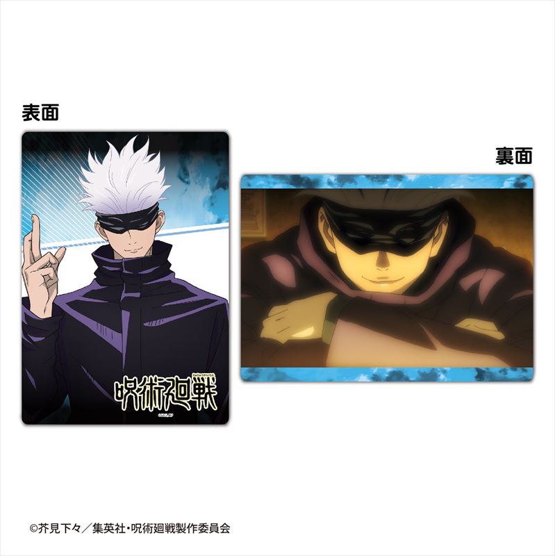《呪術廻戦》下敷き收藏品