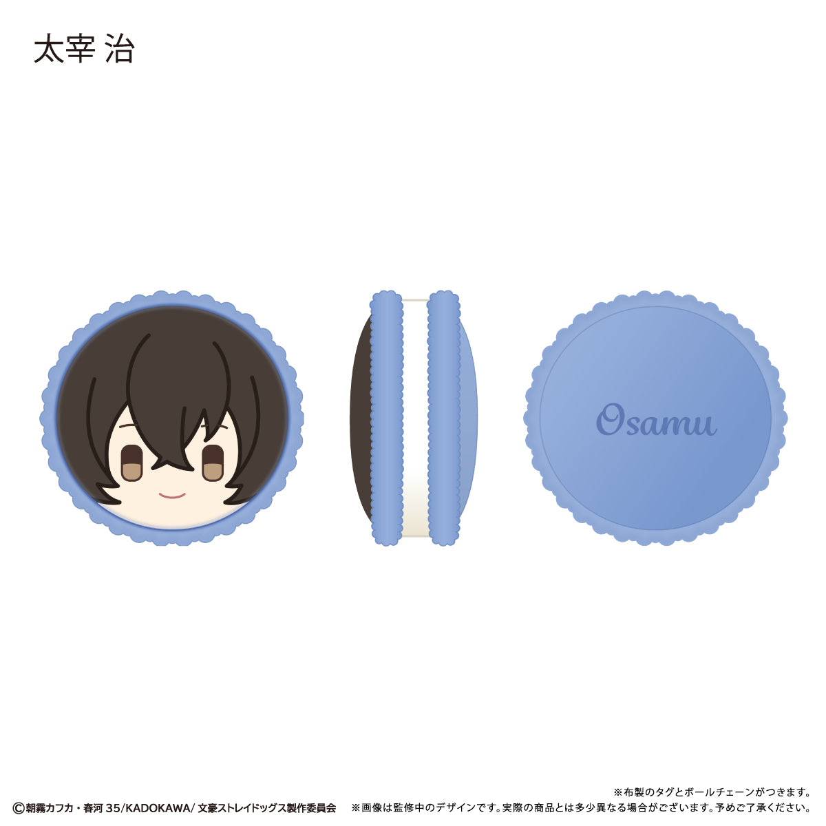 《文豪野犬》馬卡龍布娃娃【完整套裝】