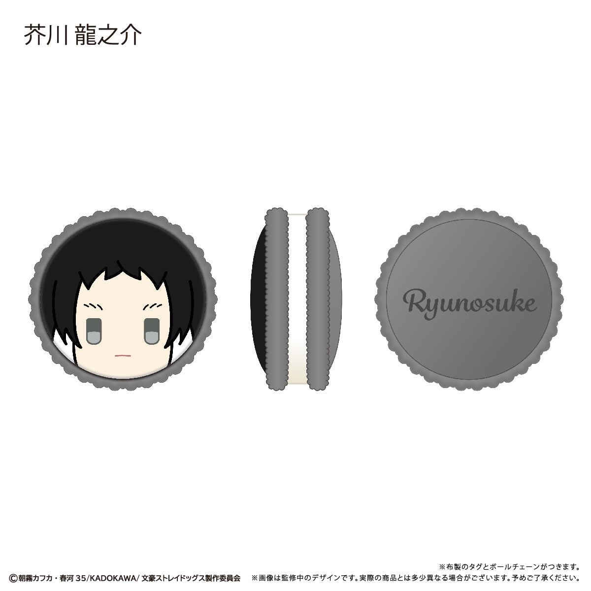 《文豪野犬》馬卡龍布娃娃【完整套裝】