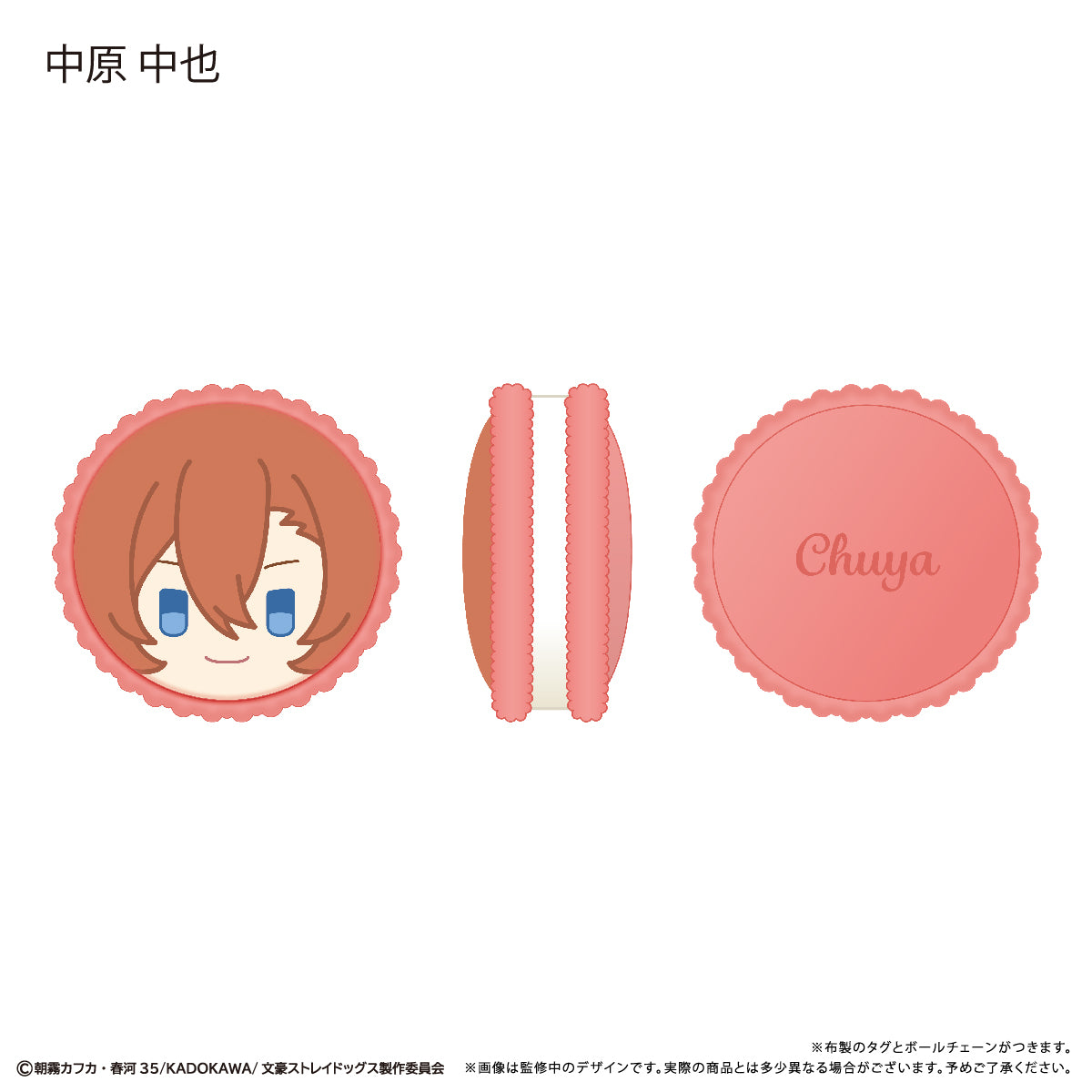 《文豪野犬》馬卡龍布娃娃【完整套裝】