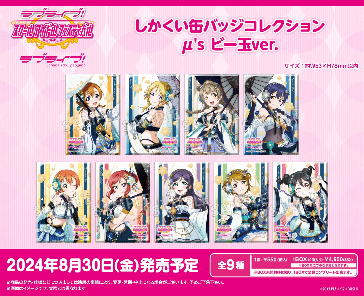《Love Live!學園偶像節缶章收藏》μ's 彩繪版【全套禮盒裝/9個裝】