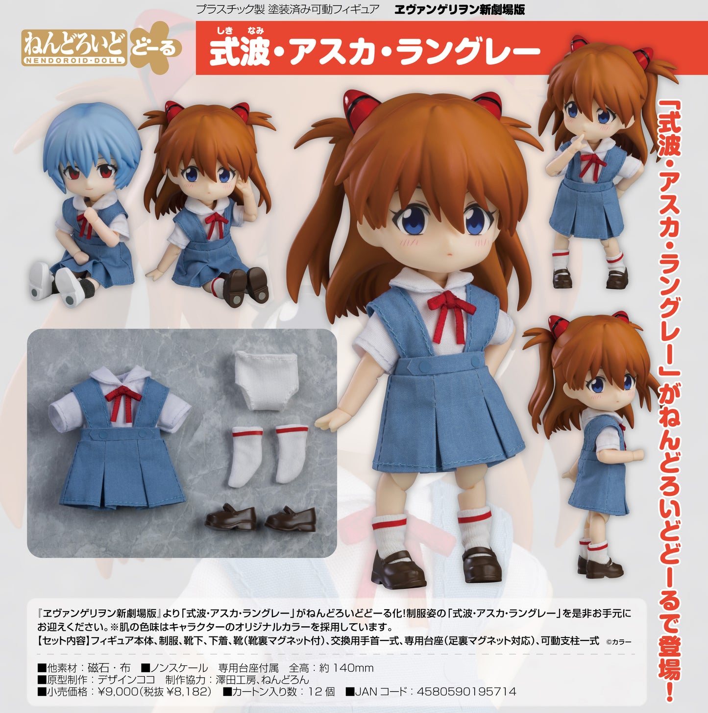 《新世紀福音戰士新劇場版》人偶劇場 式波·明日香·蘭格雷