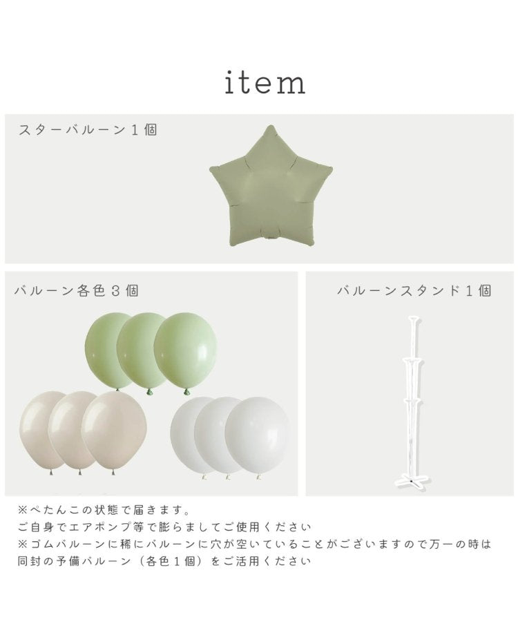 帶支架的星形氣球套裝鼠尾草色