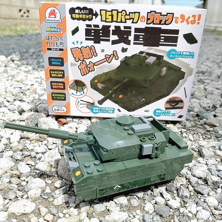 SB_勞動交通工具系列 坦克