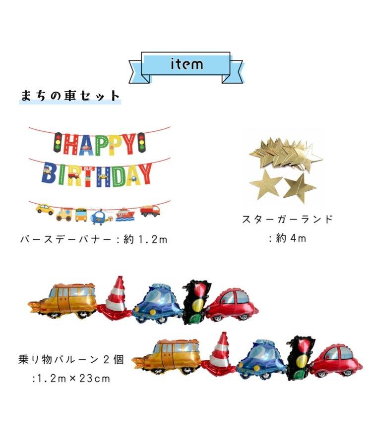 生日裝飾<城市汽車>