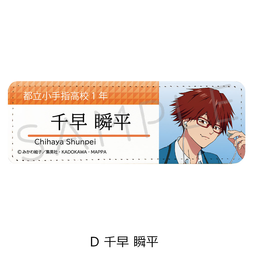 《失憶投捕》- 長款皮質徽章 D 千早瞬平