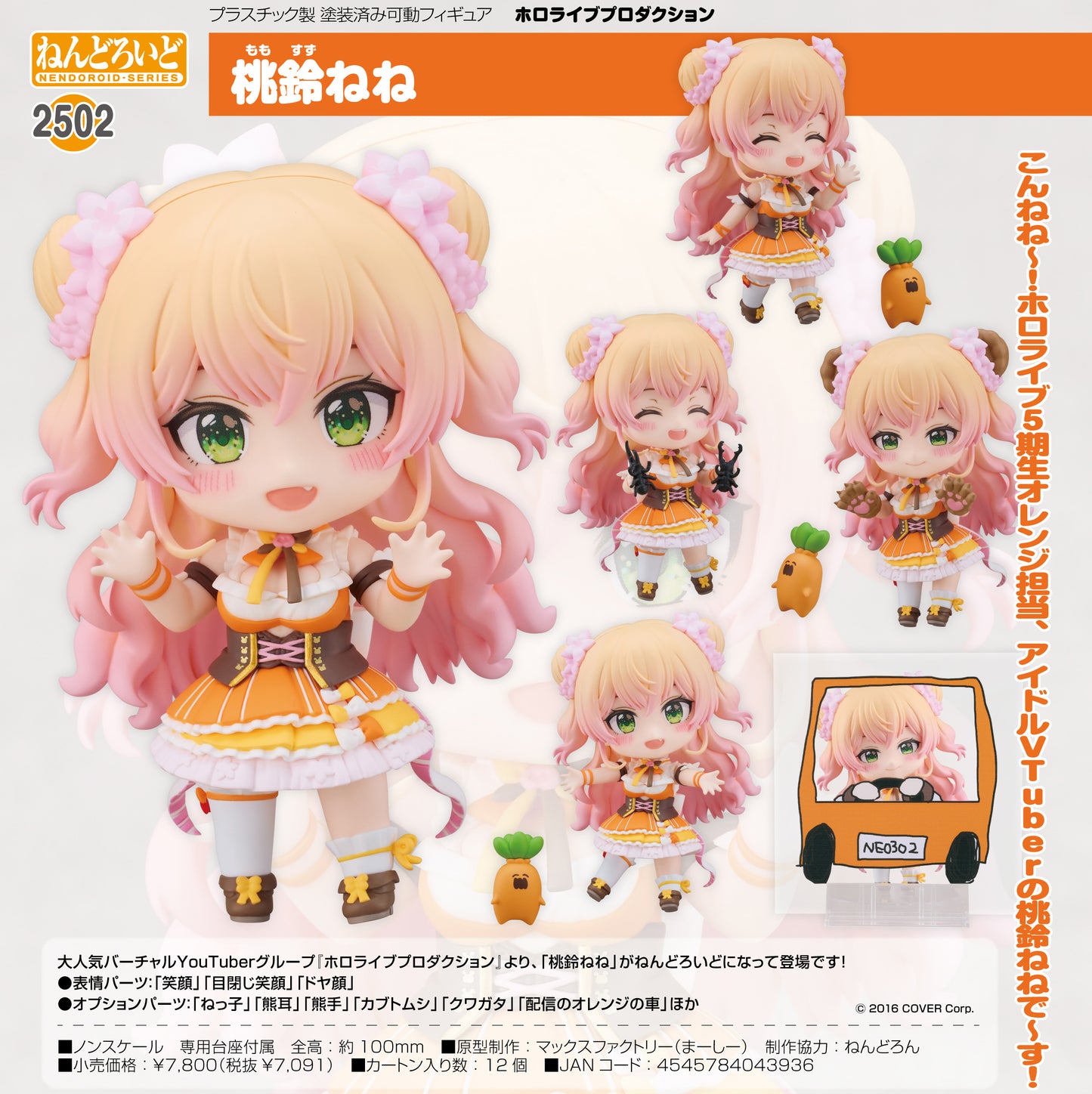 《hololive》製作-手辦 桃鈴妮妮