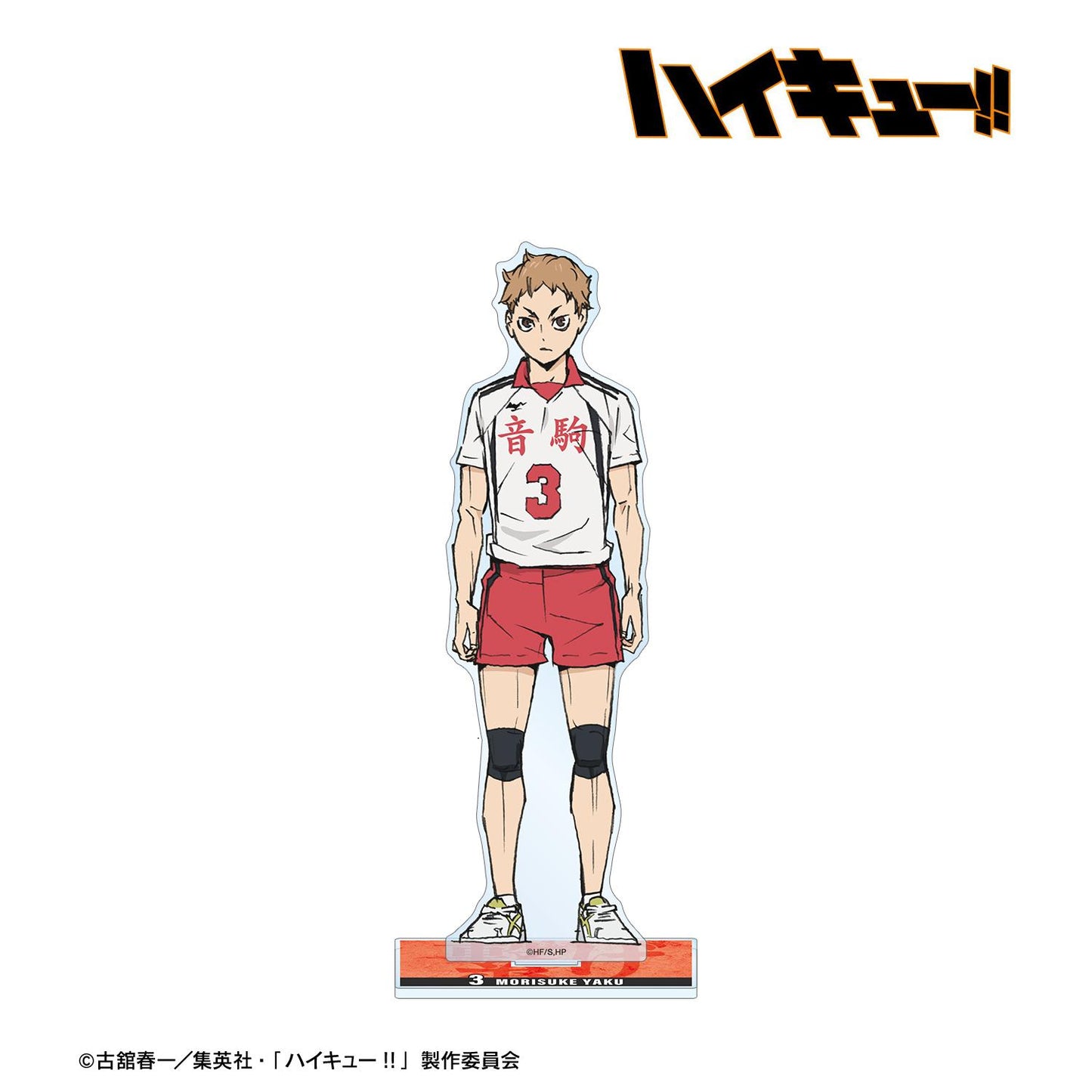 劇場版《排球少年》 垃圾場的決戰_夜久衛輔 特大亞克力立牌