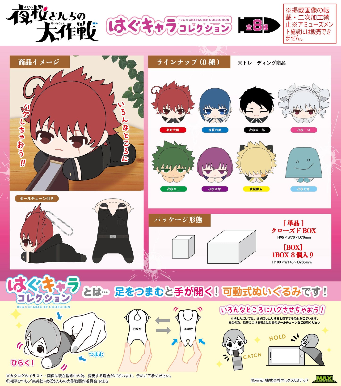 《夜櫻家大作戰》YD-02 可愛角色收藏品【整箱/8個裝】