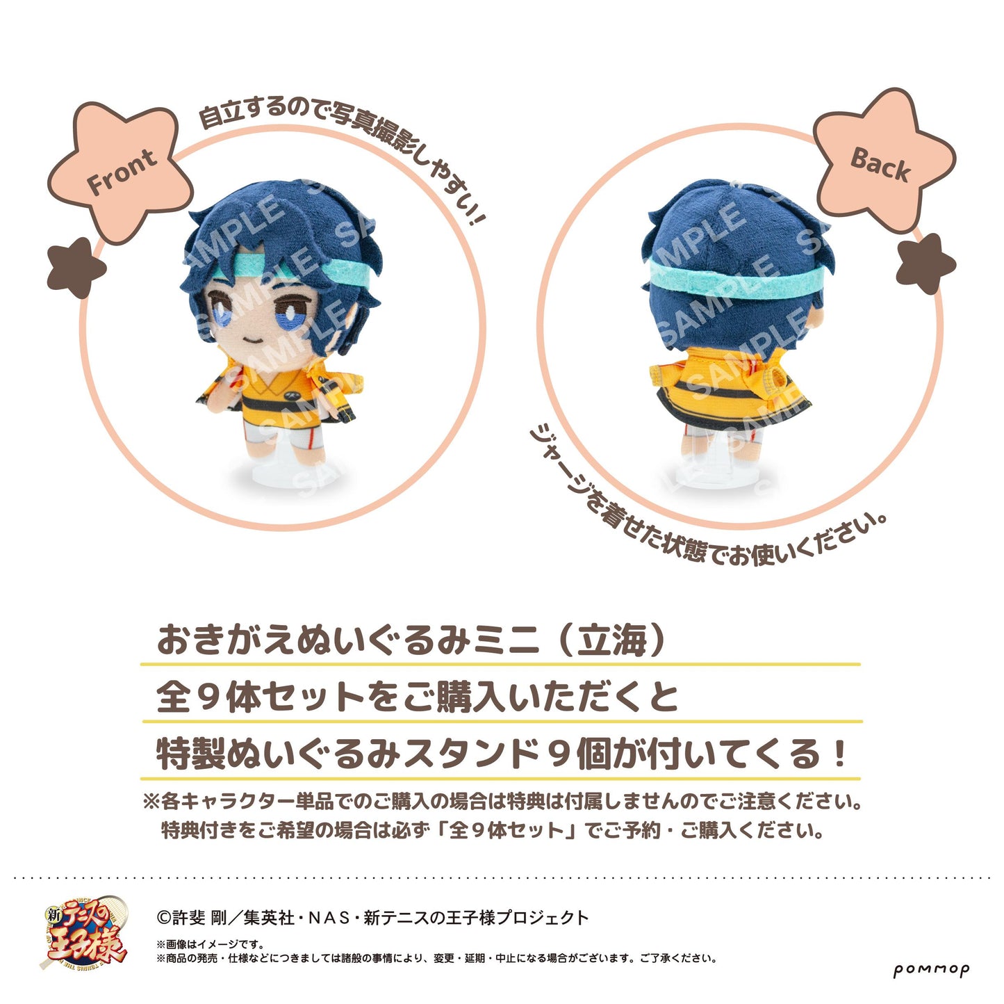 《新網球王子》換裝玩偶 迷你立海9體套裝