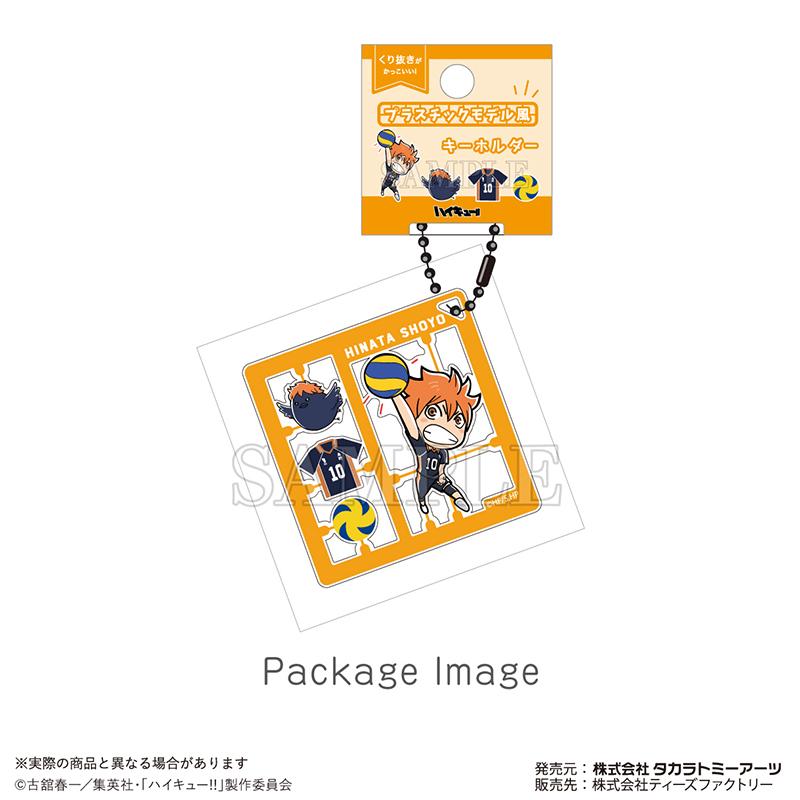 《排球少年》塑料模型風鑰匙扣 日向翔陽