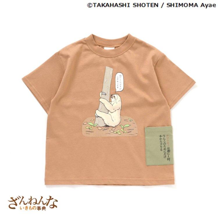 遺憾動物事典聯名T恤