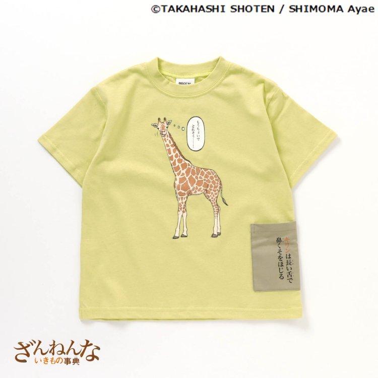 遺憾動物事典聯名T恤