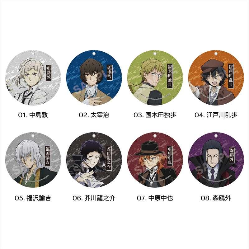 《文豪野犬》皮革杯墊鑰匙扣/04 江戶川亂步