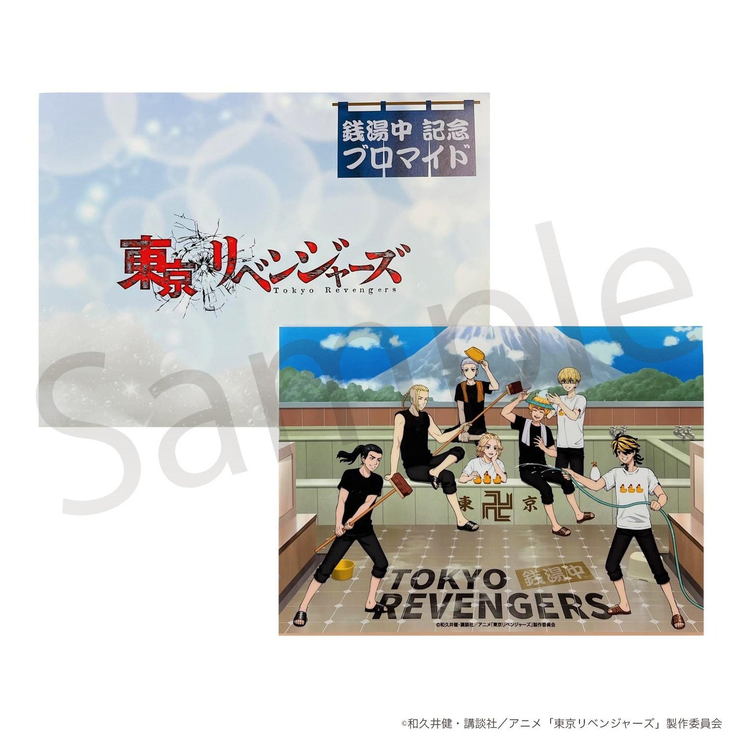 《東京復仇者》2L版紀念明信片 錢湯中