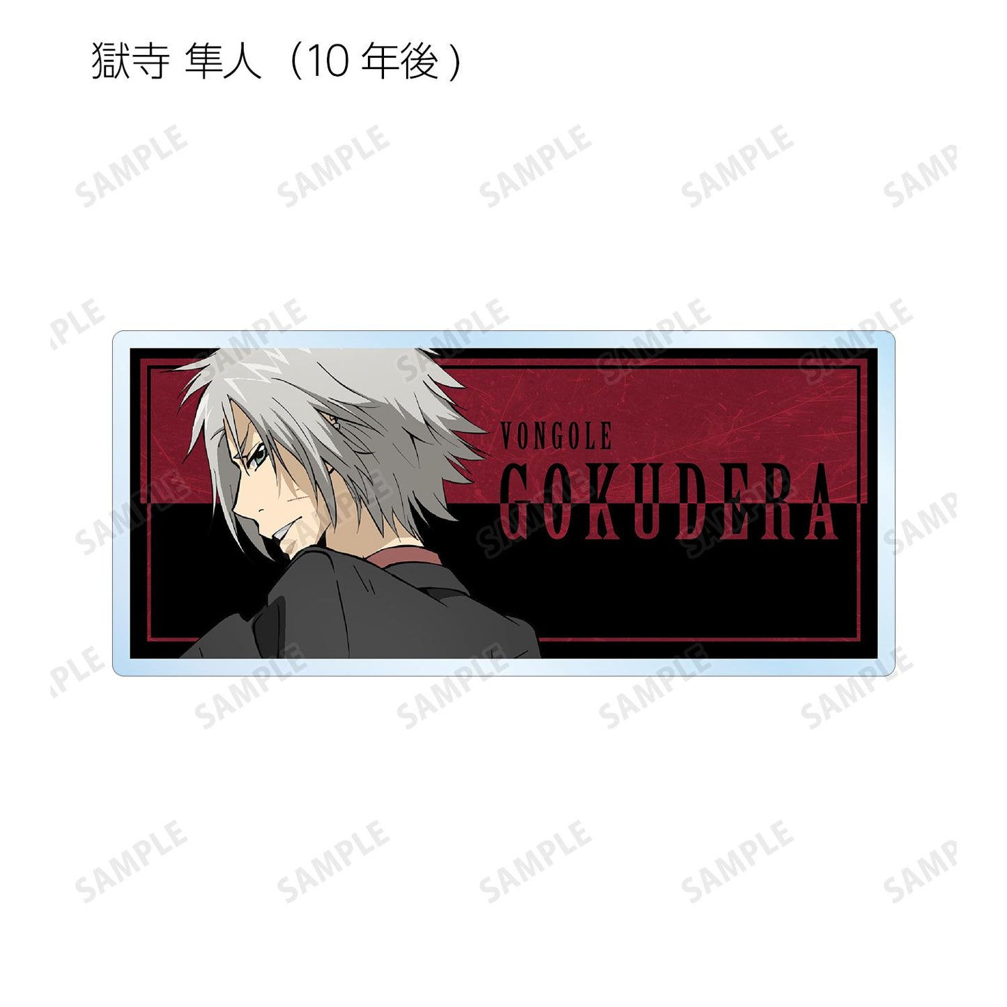 《家庭教師HITMAN REBORN!》_描き下ろし插圖 戰鬥背影版 交易用亞克力姓名牌單位/單品