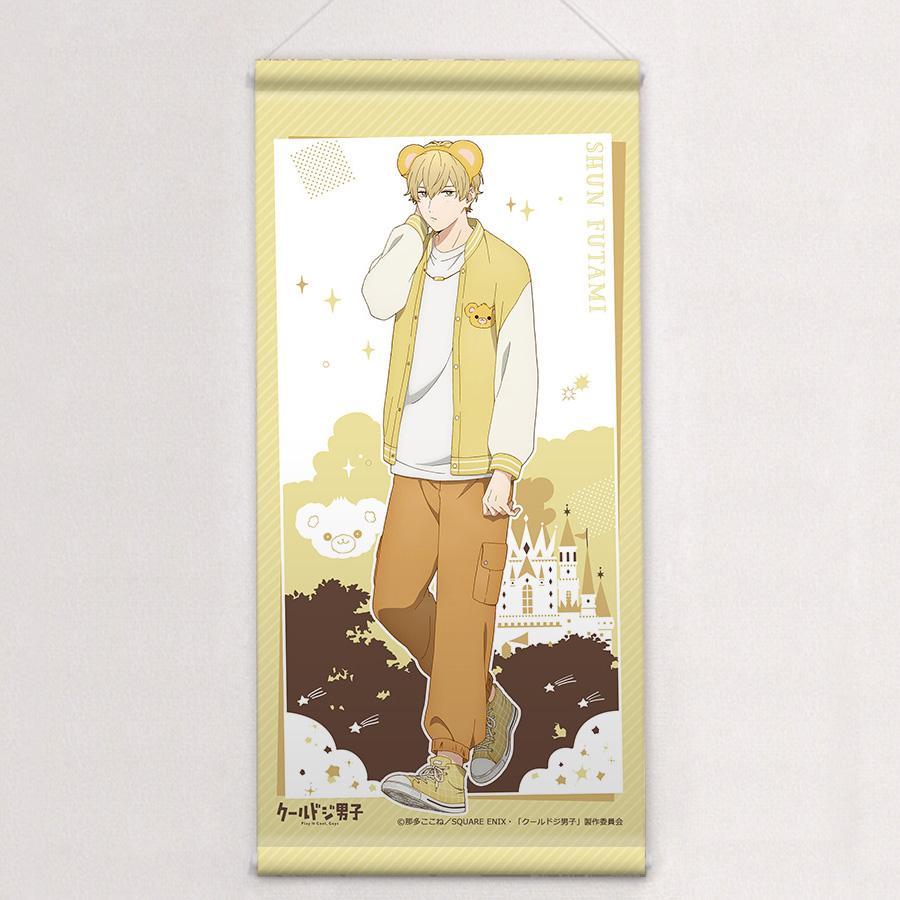 《又酷又有點冒失的男孩子們》描繪版迷你掛毯 二見瞬