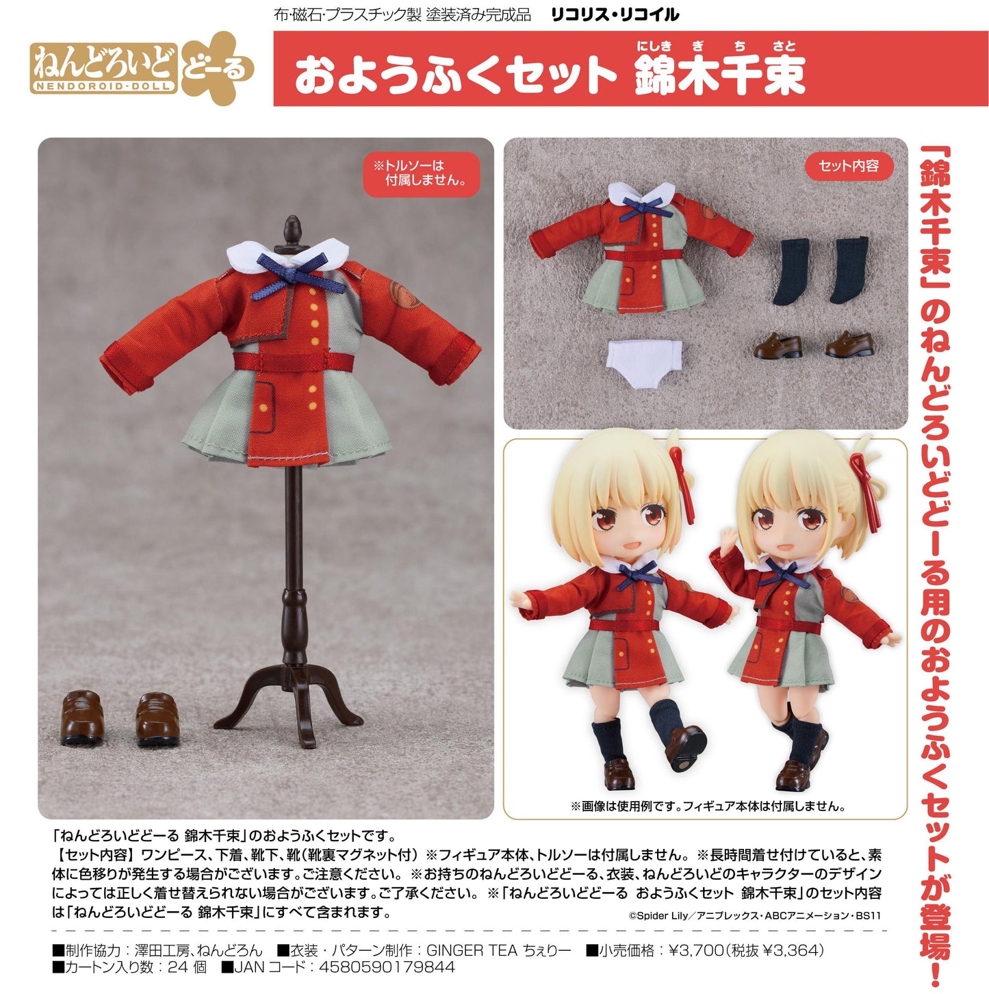 《莉可麗絲》角色扮演服裝套裝 錦木千束