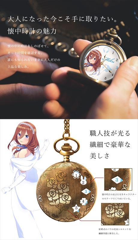 電影《五等分的新娘》_MEMORIAL懷錶 三玖
