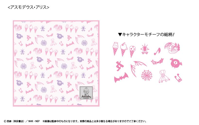 《入間同學入魔了!》_主題圖案毛巾 手巾 阿斯莫德·亞麗絲