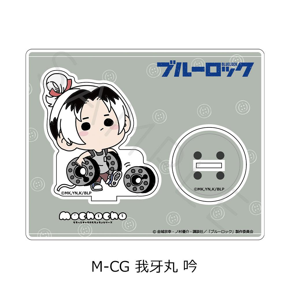 《藍色監獄》第6彈 亞克力支架 M-CG 我牙丸吟