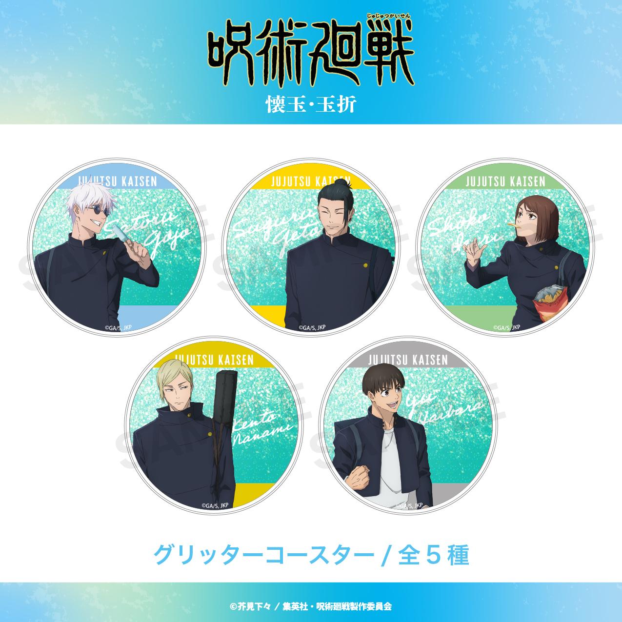 《咒術回戰》_閃亮杯墊懷玉・玉折 02.夏油 傑