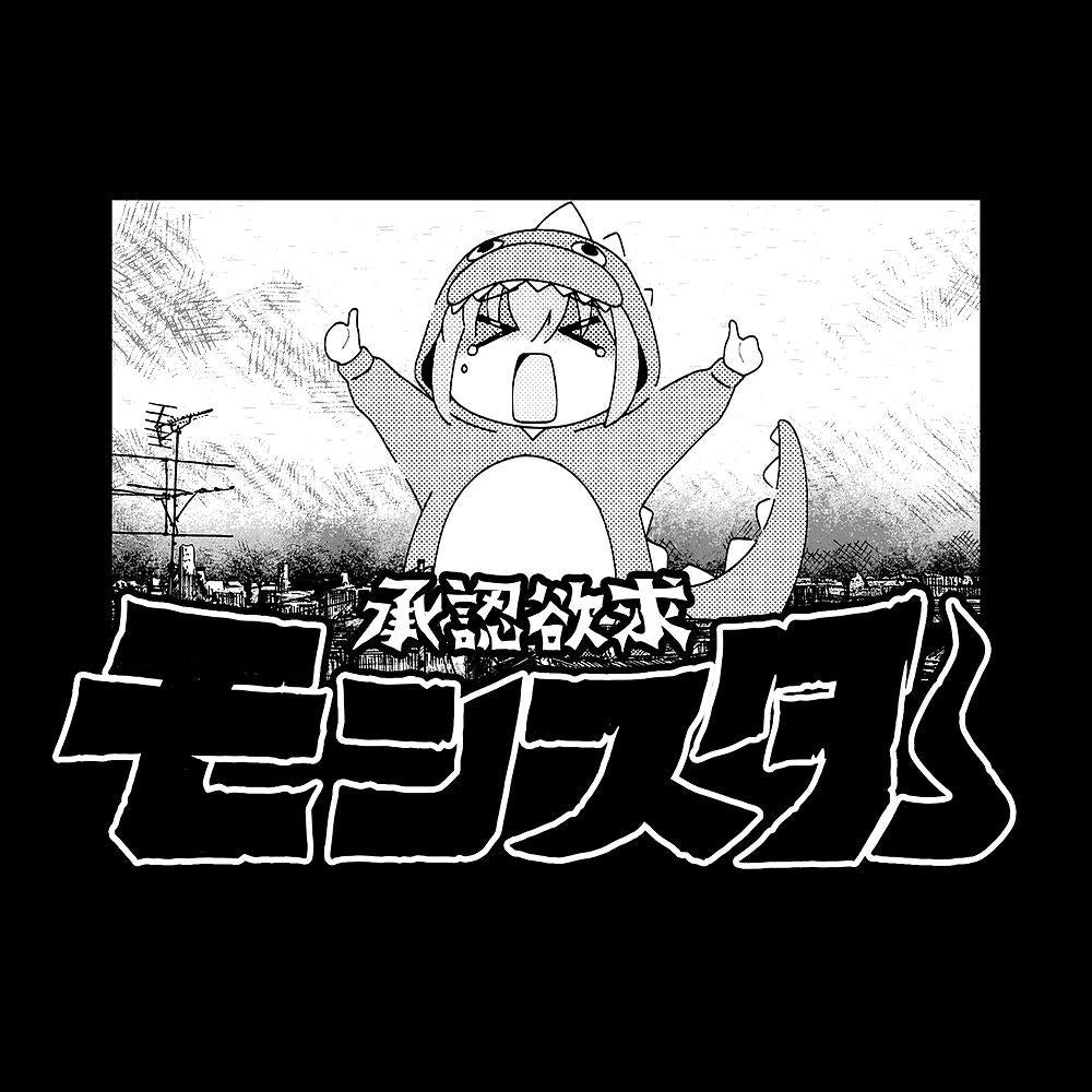 孤獨的搖滾!_S尺寸_認可需求怪獸 T恤/SUMI