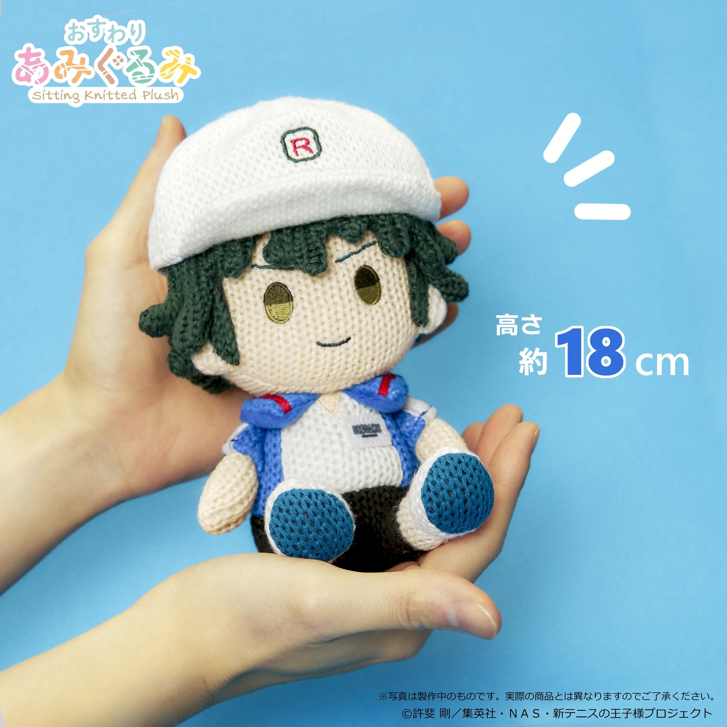 《新網球王子》坐姿公仔 <越前亮馬>