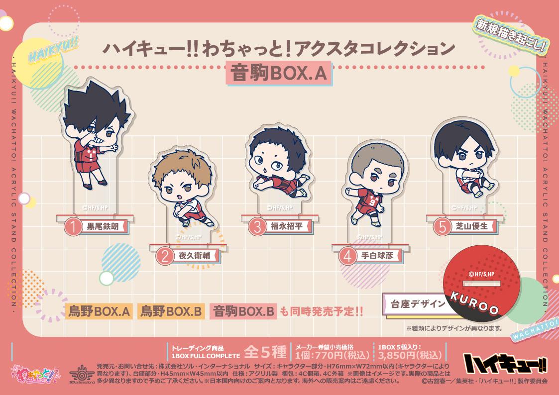 《排球少年》_歡樂!音駒合集 音駒BOX A【完整合集盒/5個裝】