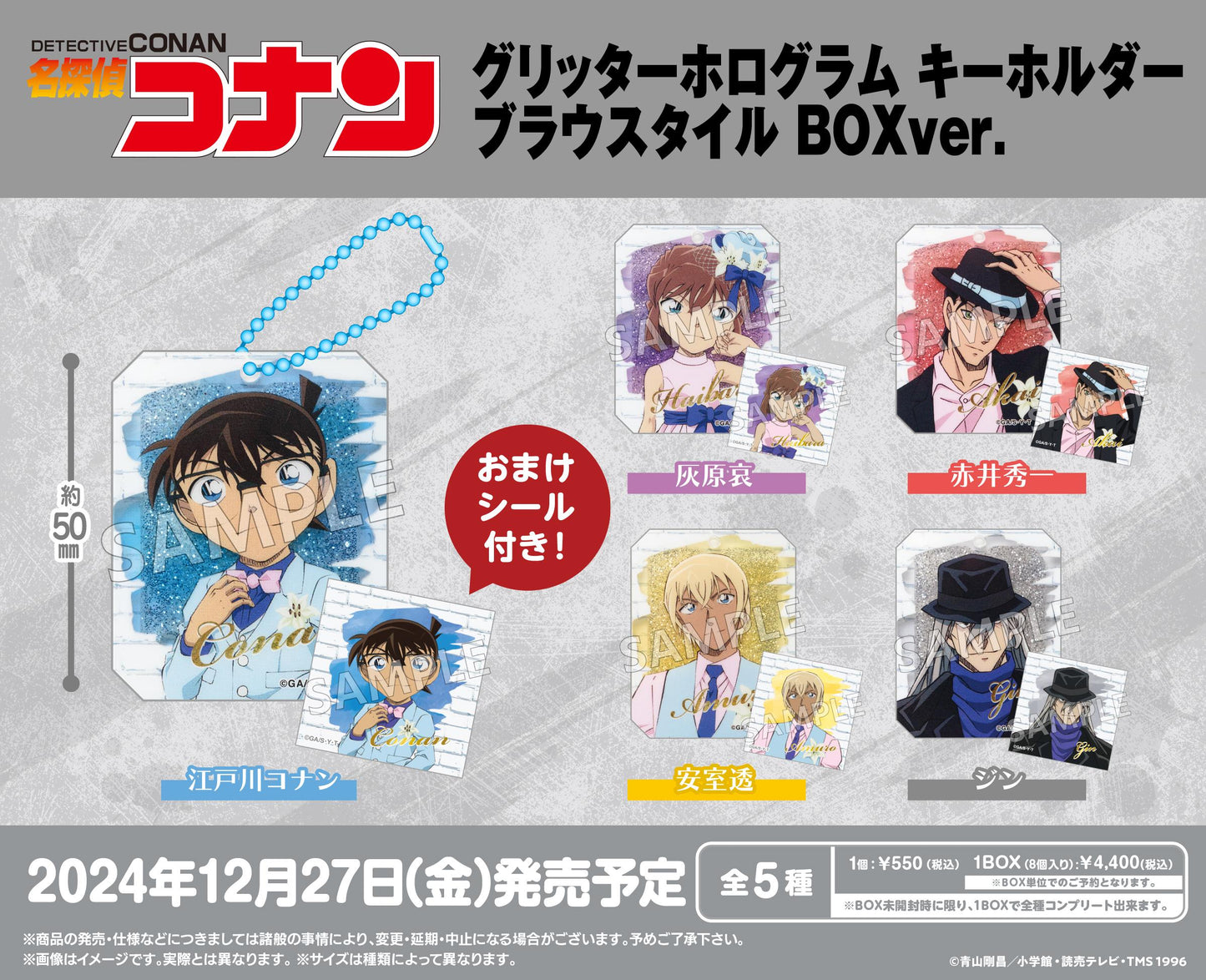 《名偵探柯南》_閃光全息鑰匙扣 藍色風格 箱裝版【全套裝箱/8包裝入】