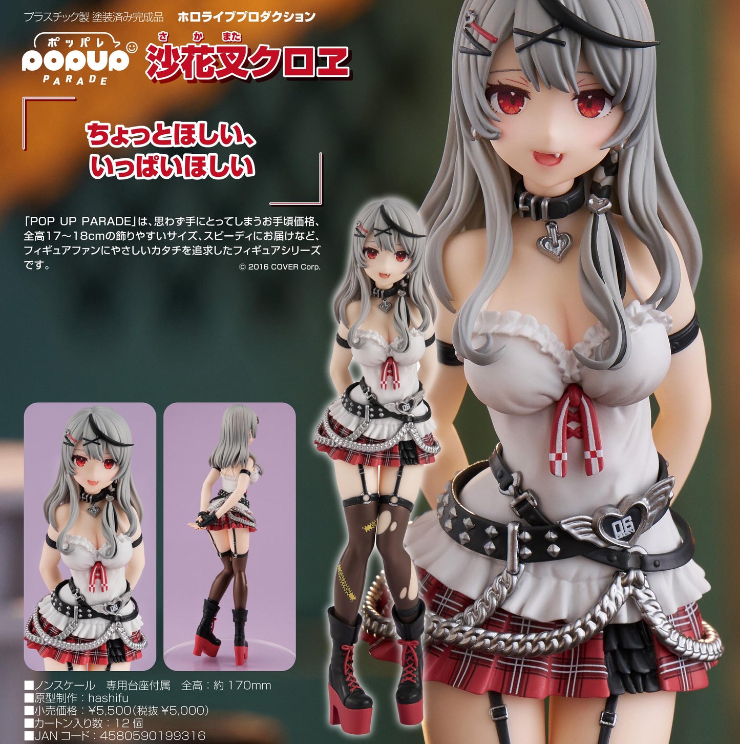 《hololive》製作_POP UP PARADE 沙華叉克羅威
