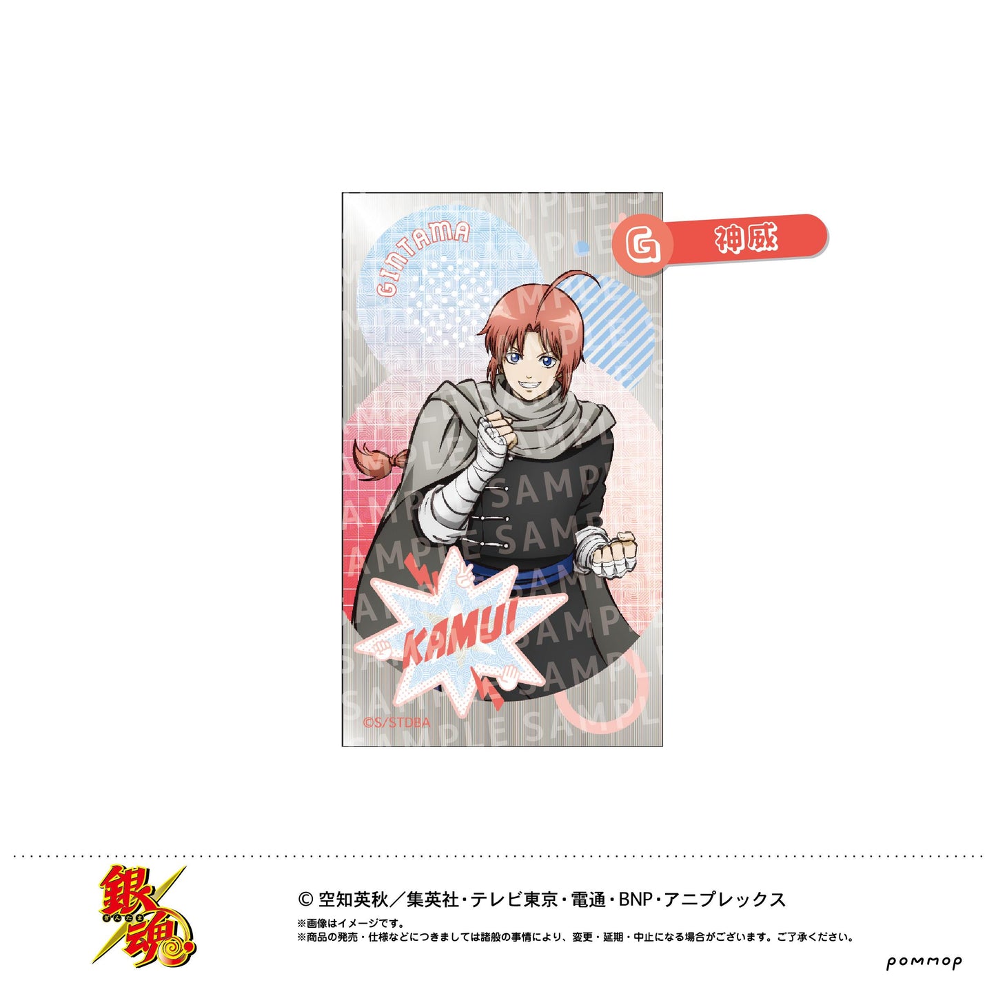 《銀魂》超閃亮石貼紙-猜拳-(G 神威)