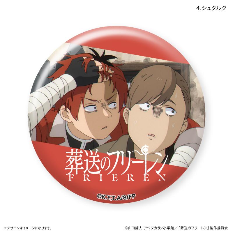 《葬送的芙莉蓮》限定罐頭 史塔克限定徽章(盲盒)全7種 套裝盒【全套盒/7個裝】