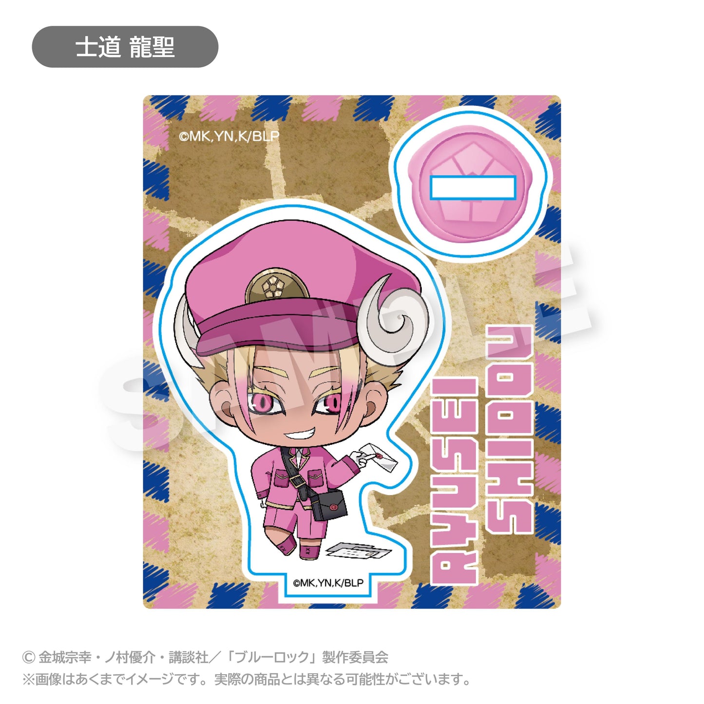 《藍色監獄》迷你角色亞克力掛件 送貨員版 士道 龍聖
