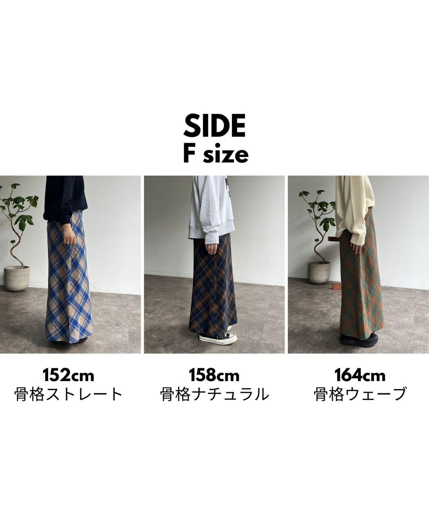 格紋長裙