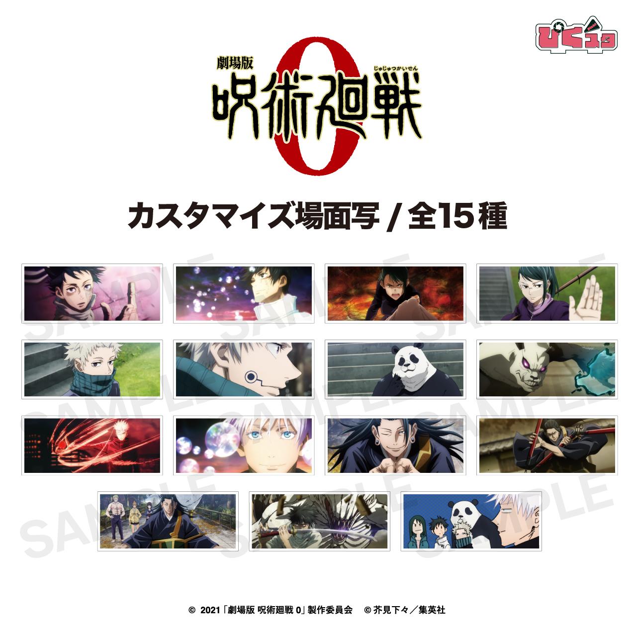 劇場版 《呪術回戦》 0_場面寫 14